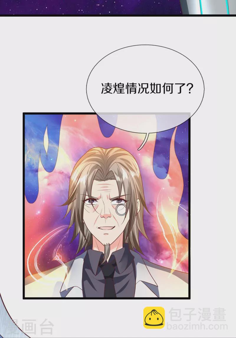 🍚仙尊奶爸当赘婿 第297话 机械凌煌，复仇开始 第17页