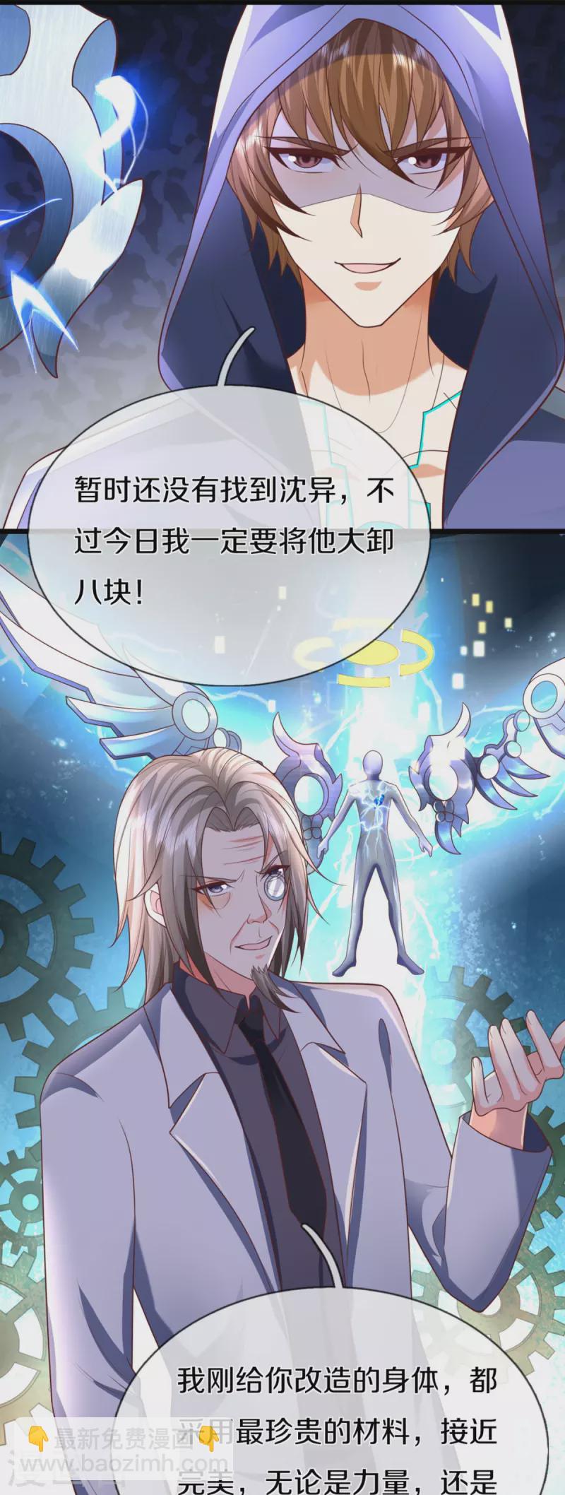 🍚仙尊奶爸当赘婿 第297话 机械凌煌，复仇开始 第18页