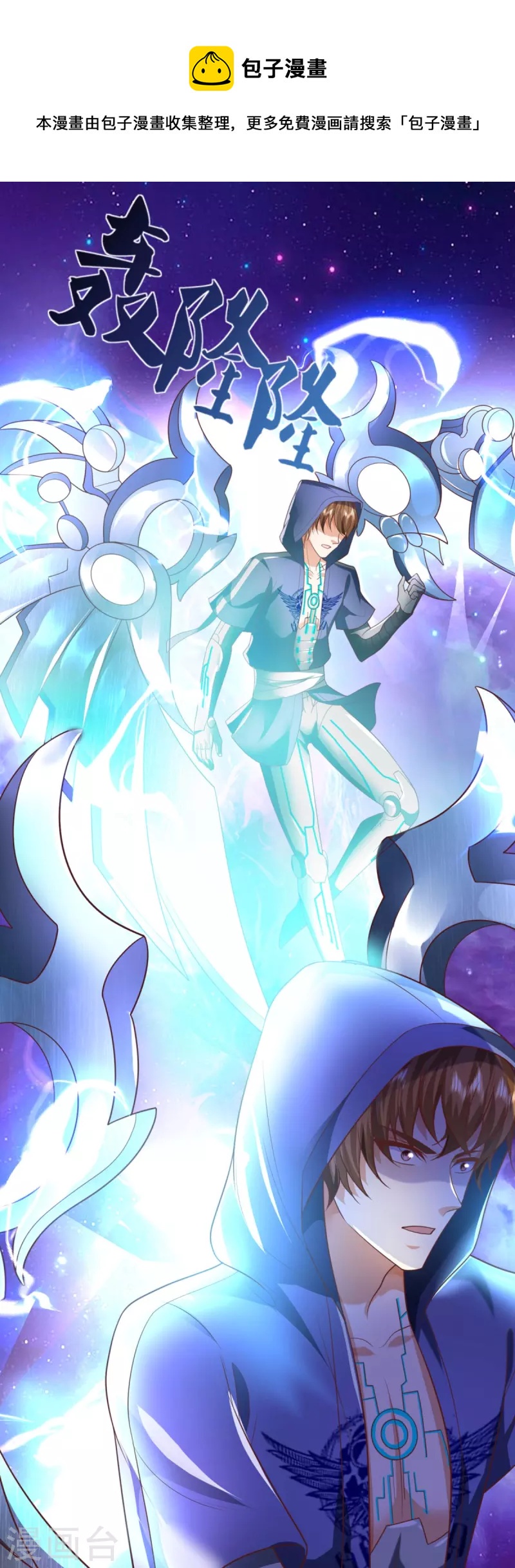 🍚仙尊奶爸当赘婿 第297话 机械凌煌，复仇开始 第21页