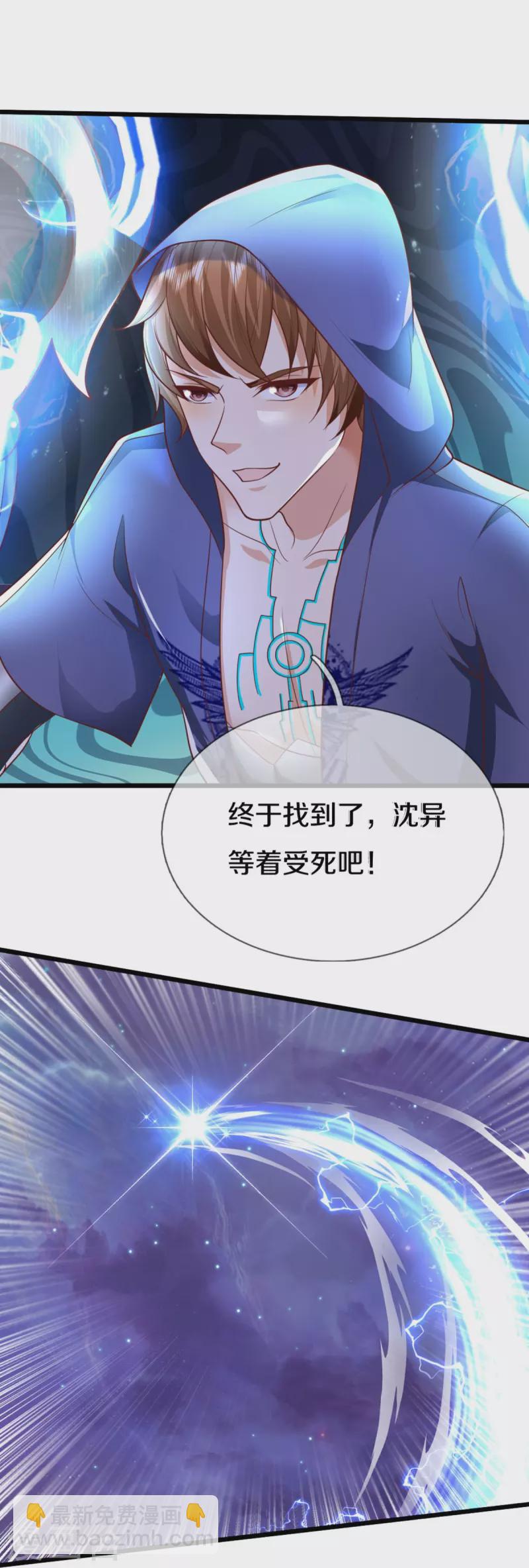 🍚仙尊奶爸当赘婿 第297话 机械凌煌，复仇开始 第34页