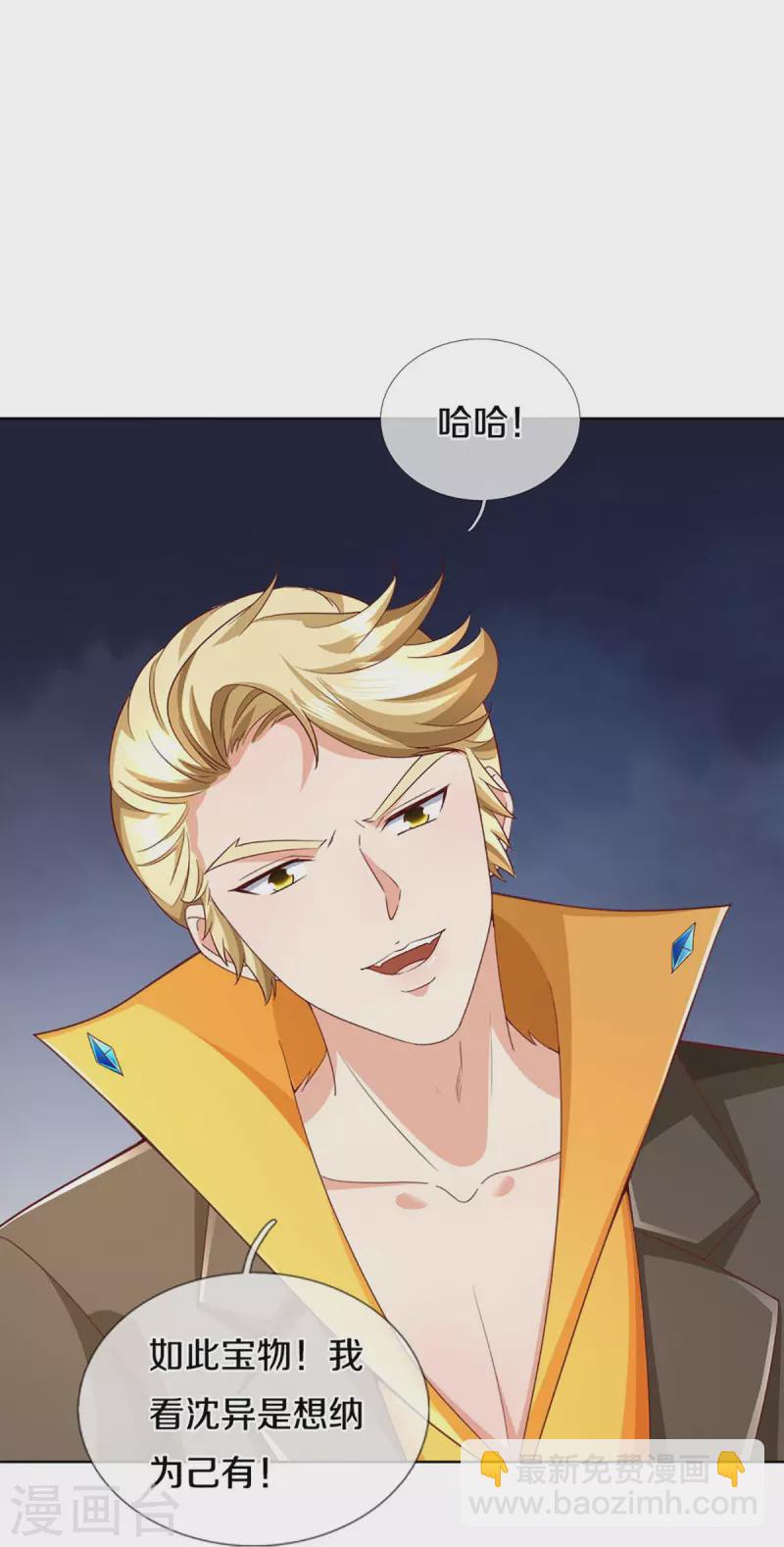 🍚仙尊奶爸当赘婿 第297话 机械凌煌，复仇开始 第49页