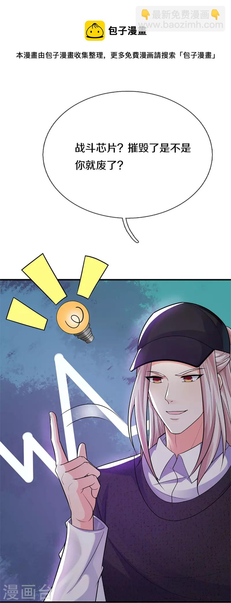 🍚仙尊奶爸当赘婿 第299话 完美拍摄，剑断山河 第21页