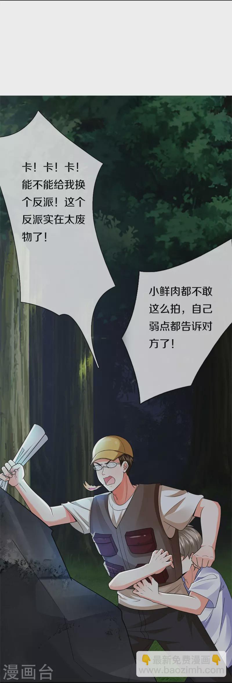 🍚仙尊奶爸当赘婿 第299话 完美拍摄，剑断山河 第23页