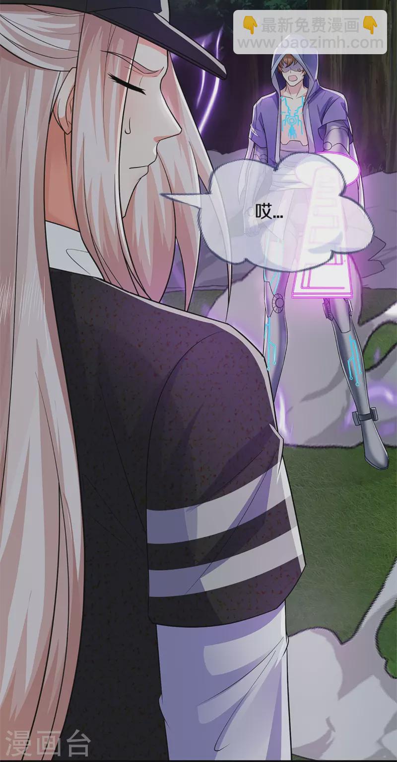 🍚仙尊奶爸当赘婿 第299话 完美拍摄，剑断山河 第27页