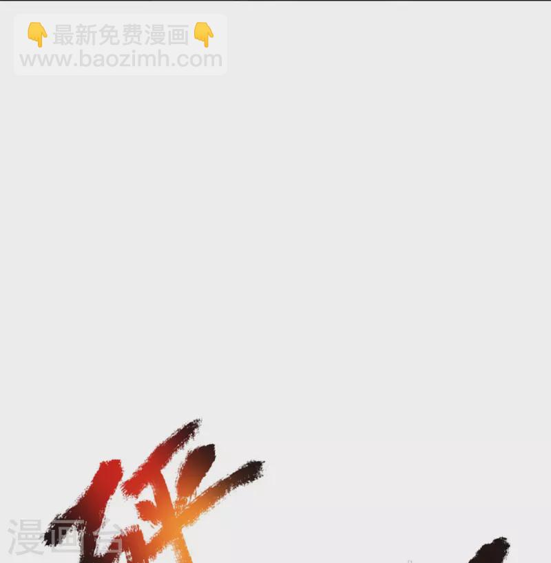 🍚仙尊奶爸当赘婿 第299话 完美拍摄，剑断山河 第47页