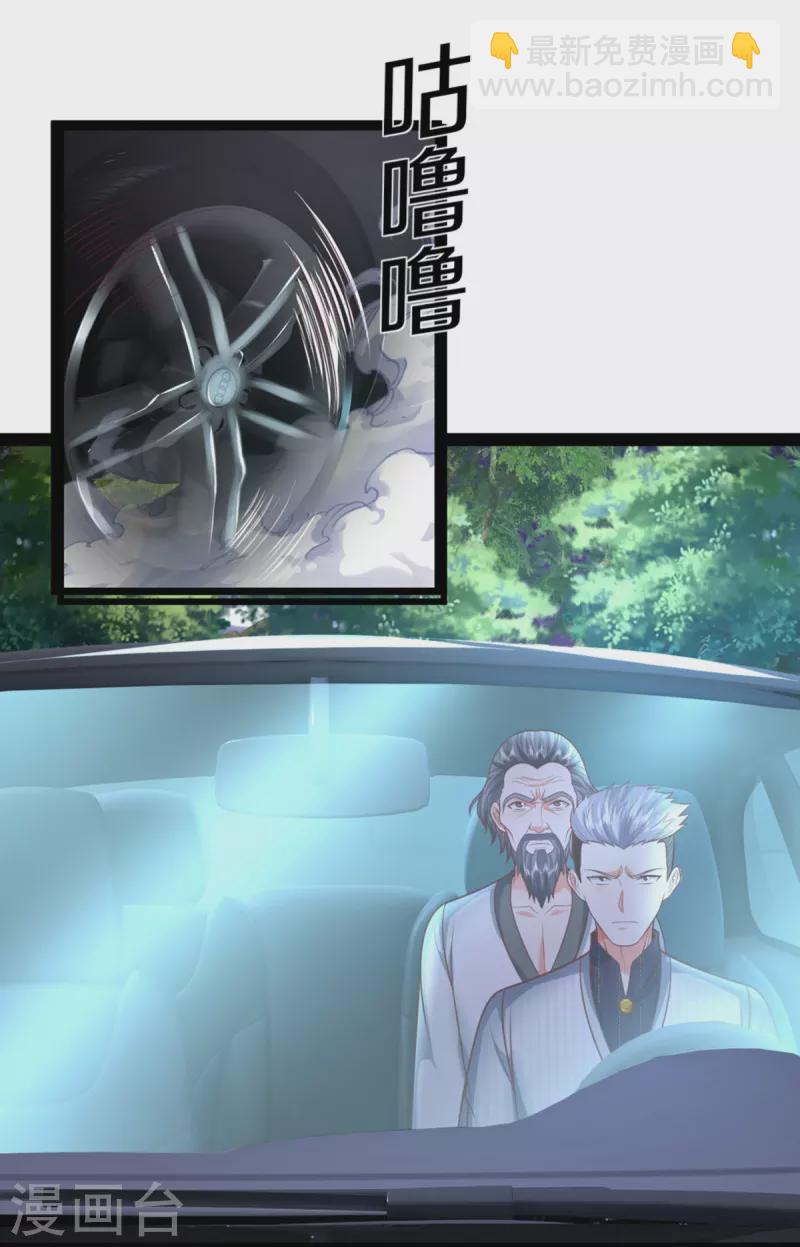 🍚仙尊奶爸当赘婿 第301话 生死时速，乱角来也 第14页