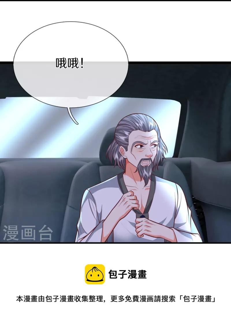 🍚仙尊奶爸当赘婿 第301话 生死时速，乱角来也 第25页