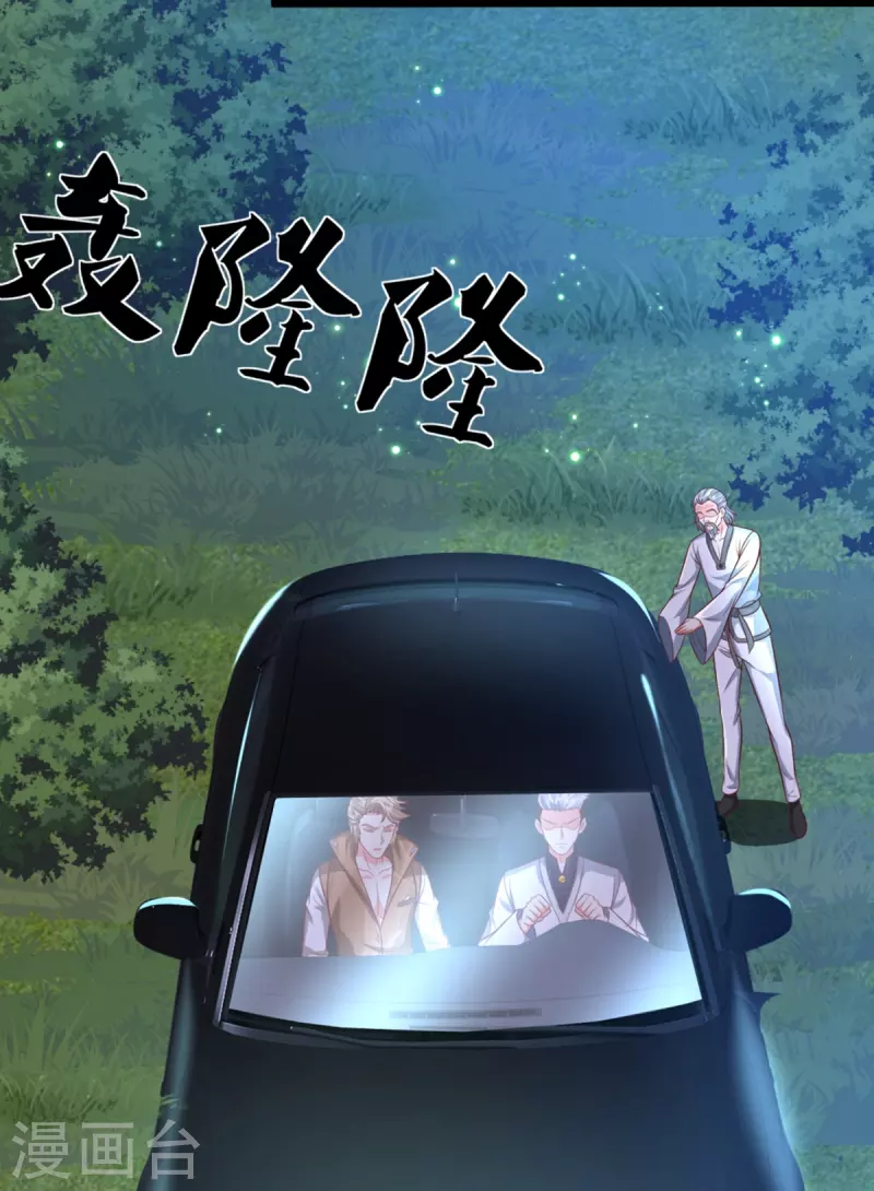 🍚仙尊奶爸当赘婿 第301话 生死时速，乱角来也 第27页
