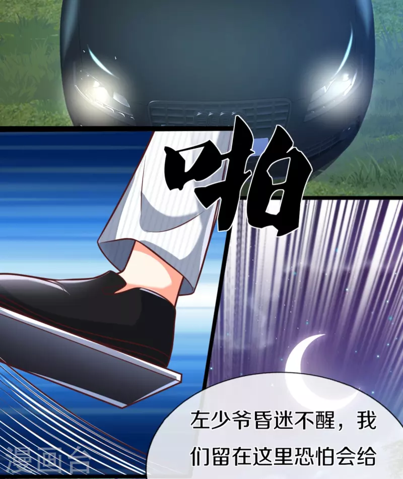 🍚仙尊奶爸当赘婿 第301话 生死时速，乱角来也 第28页