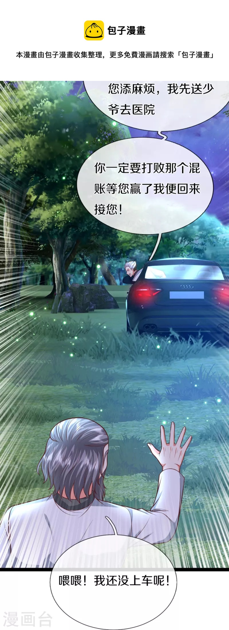 🍚仙尊奶爸当赘婿 第301话 生死时速，乱角来也 第29页