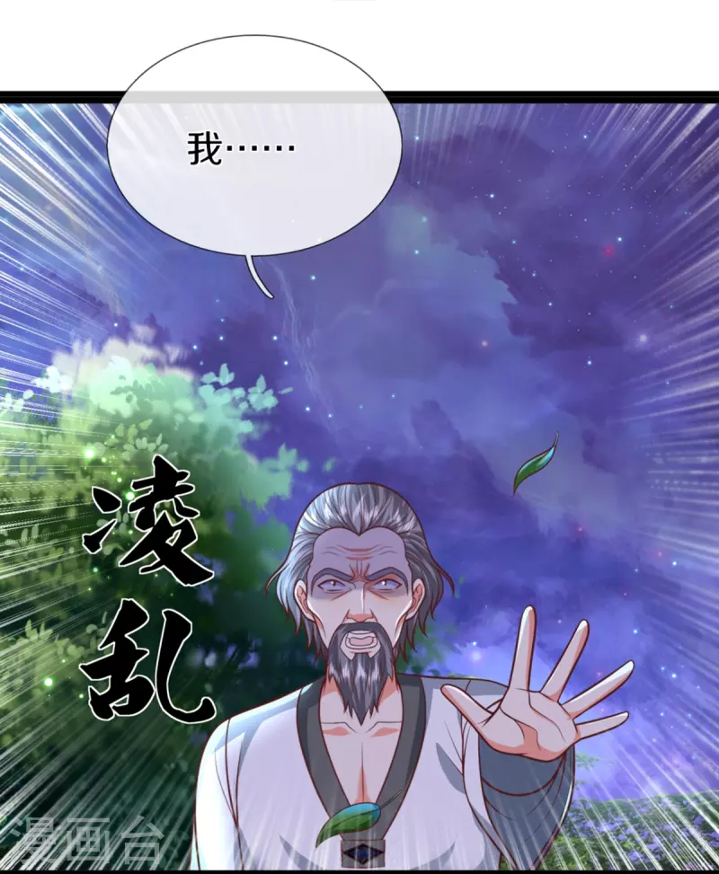 🍚仙尊奶爸当赘婿 第301话 生死时速，乱角来也 第30页