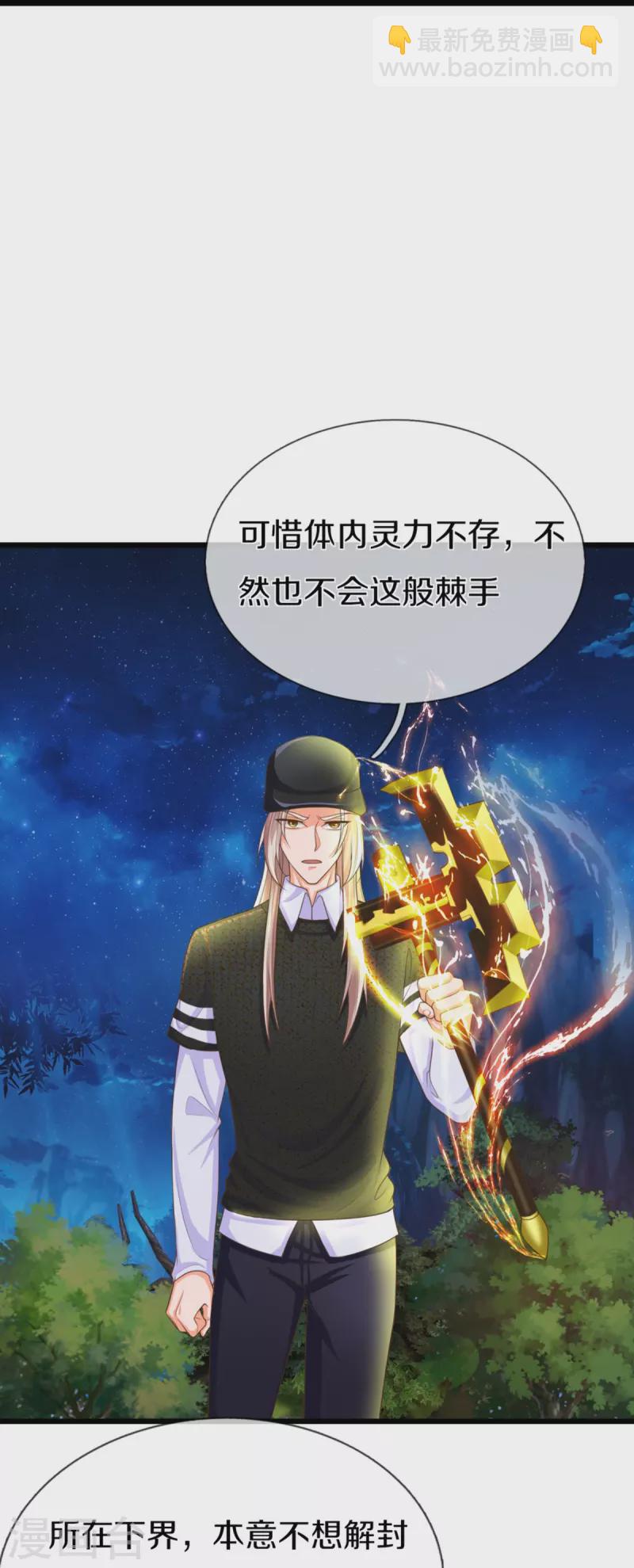 🍚仙尊奶爸当赘婿 第301话 生死时速，乱角来也 第39页