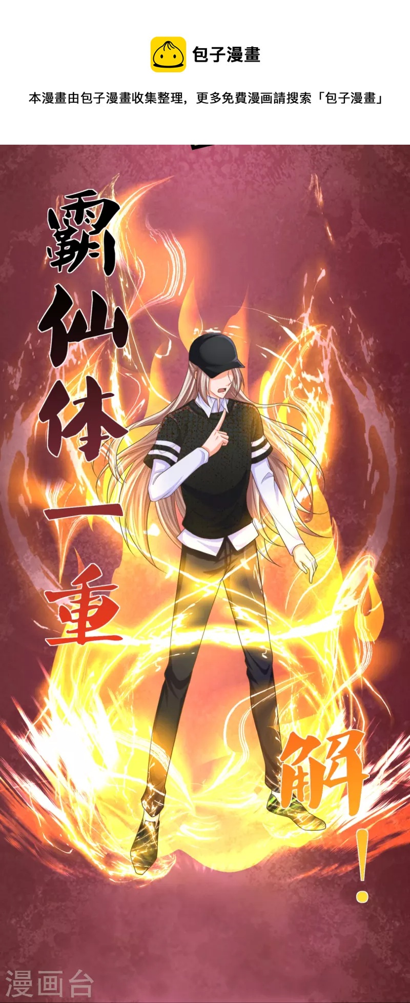 🍚仙尊奶爸当赘婿 第301话 生死时速，乱角来也 第41页