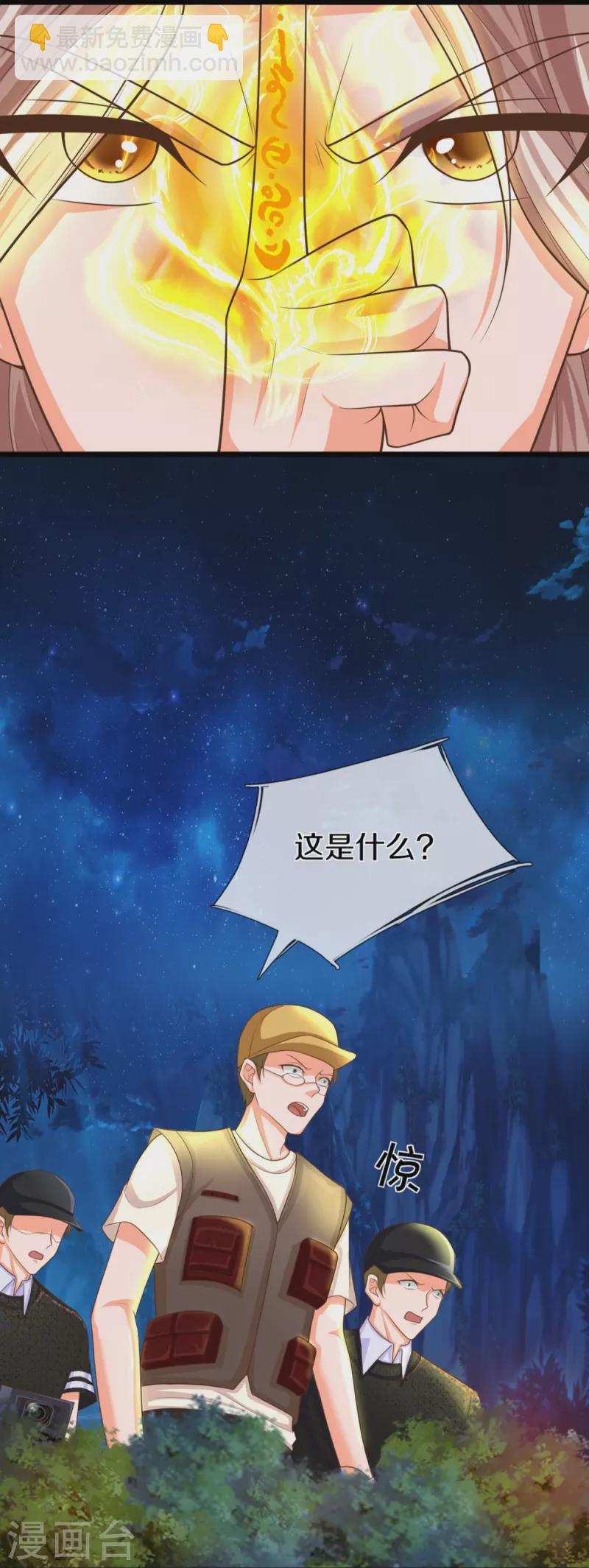 🍚仙尊奶爸当赘婿 第301话 生死时速，乱角来也 第42页