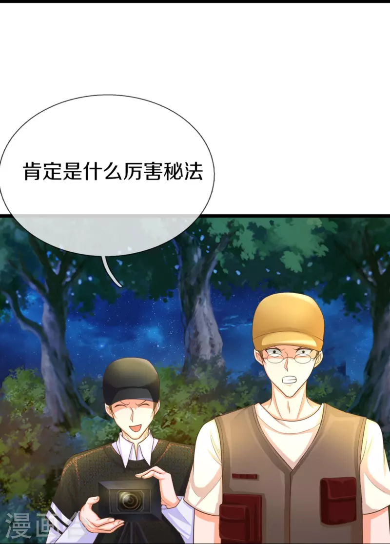 🍚仙尊奶爸当赘婿 第301话 生死时速，乱角来也 第43页