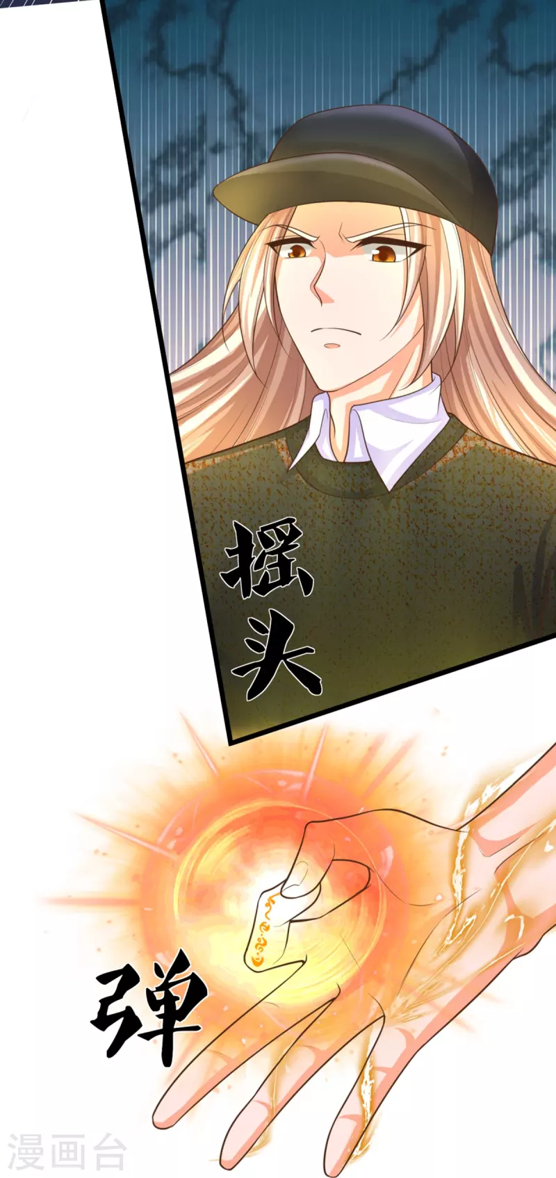 🍚仙尊奶爸当赘婿 第301话 生死时速，乱角来也 第46页