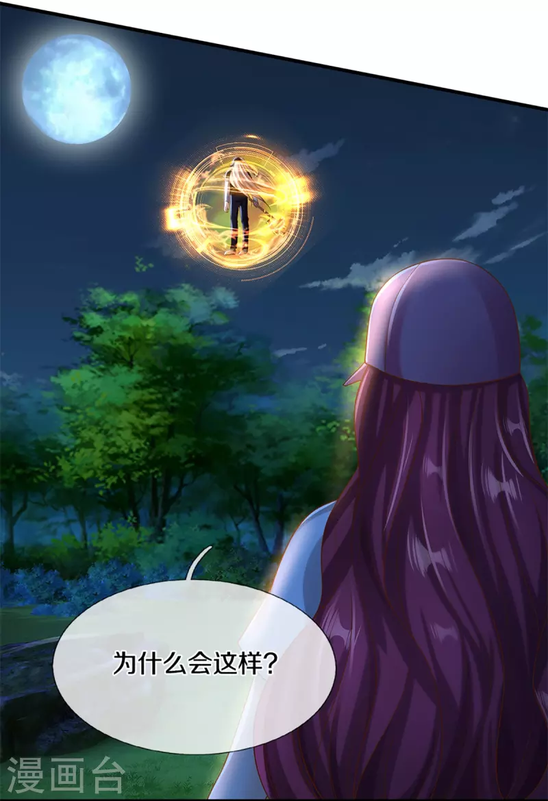 🍚仙尊奶爸当赘婿 第301话 生死时速，乱角来也 第6页
