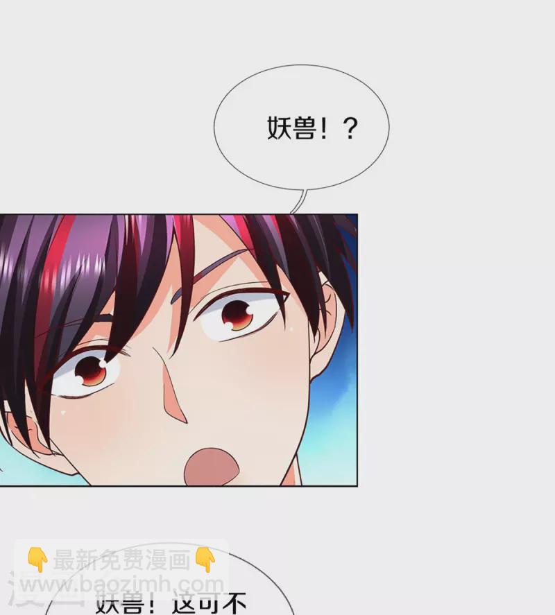 🍚仙尊奶爸当赘婿 第303话 无上仙瞳，传授功法 第12页
