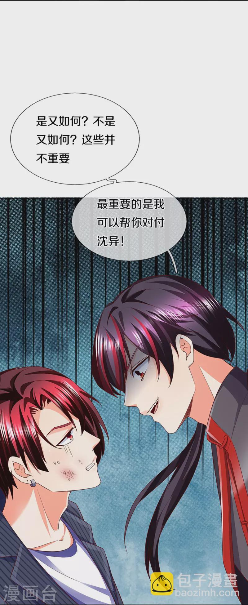 🍚仙尊奶爸当赘婿 第303话 无上仙瞳，传授功法 第15页