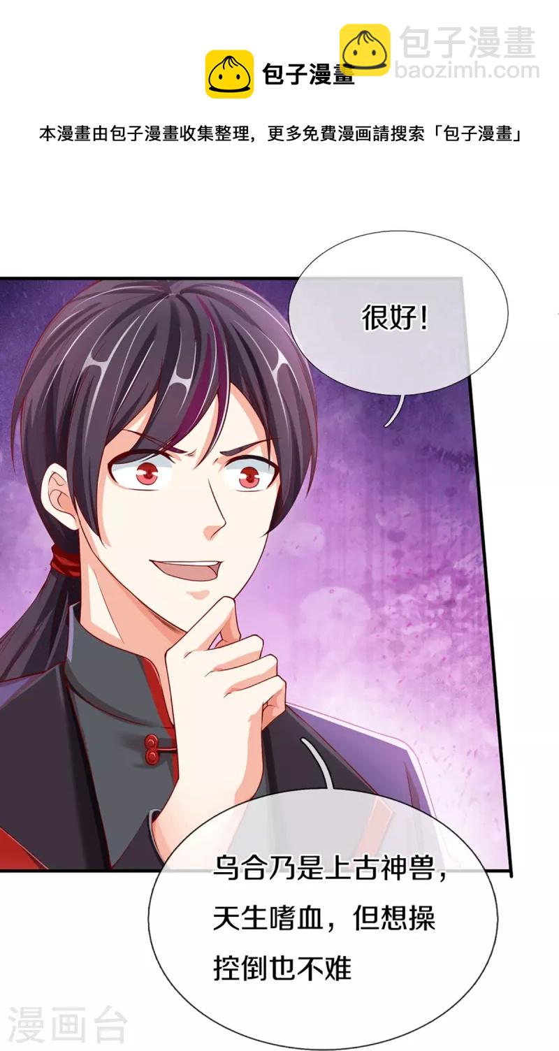 🍚仙尊奶爸当赘婿 第303话 无上仙瞳，传授功法 第17页