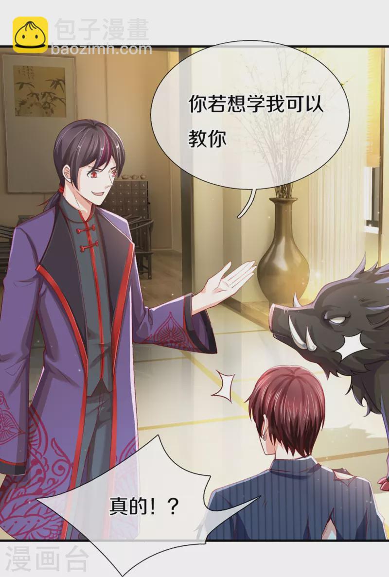 🍚仙尊奶爸当赘婿 第303话 无上仙瞳，传授功法 第18页