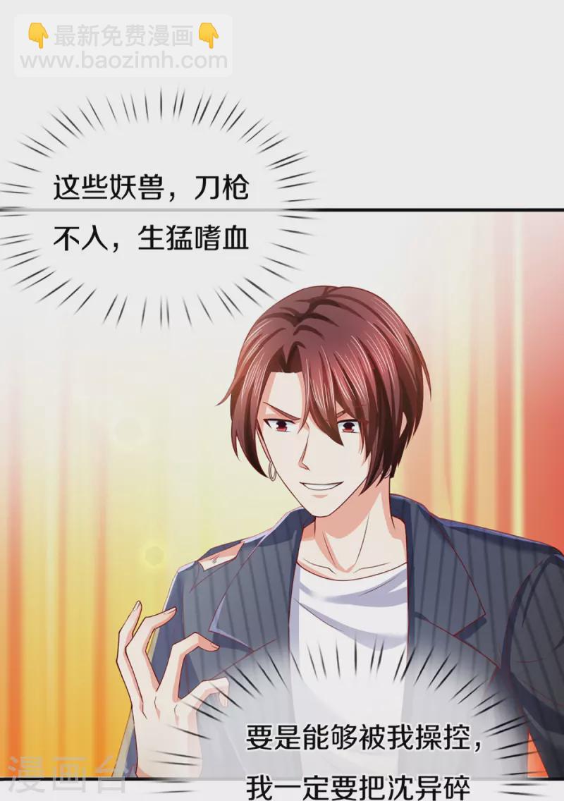 🍚仙尊奶爸当赘婿 第303话 无上仙瞳，传授功法 第19页
