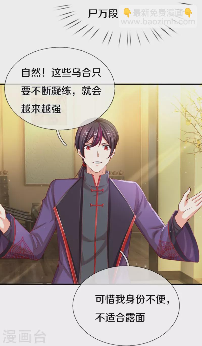 🍚仙尊奶爸当赘婿 第303话 无上仙瞳，传授功法 第20页