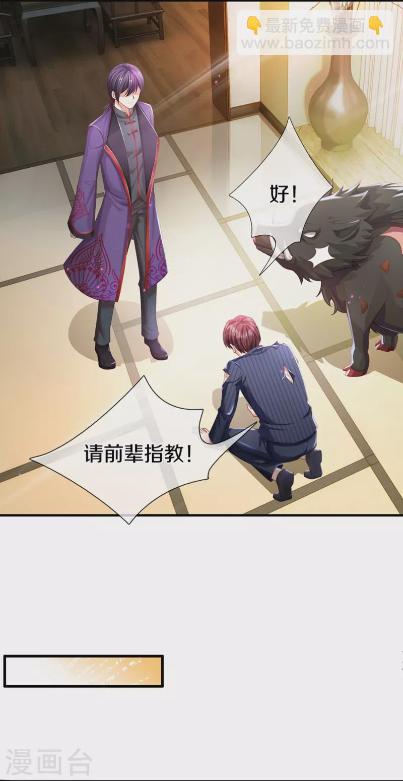 🍚仙尊奶爸当赘婿 第303话 无上仙瞳，传授功法 第22页
