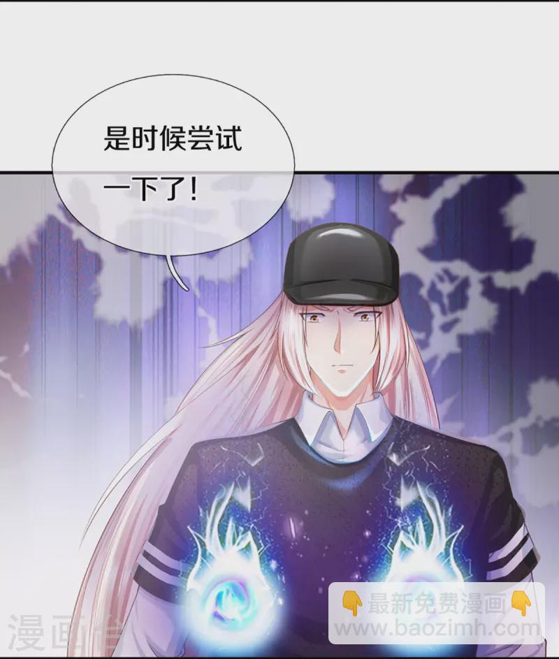 🍚仙尊奶爸当赘婿 第303话 无上仙瞳，传授功法 第24页
