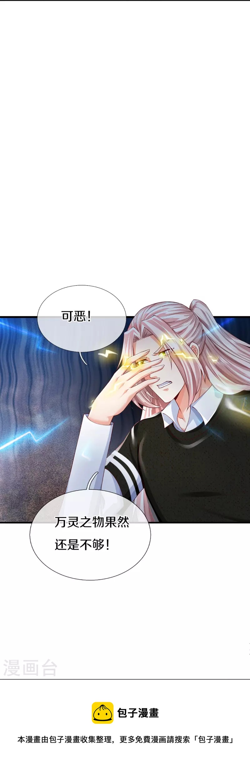 🍚仙尊奶爸当赘婿 第303话 无上仙瞳，传授功法 第29页