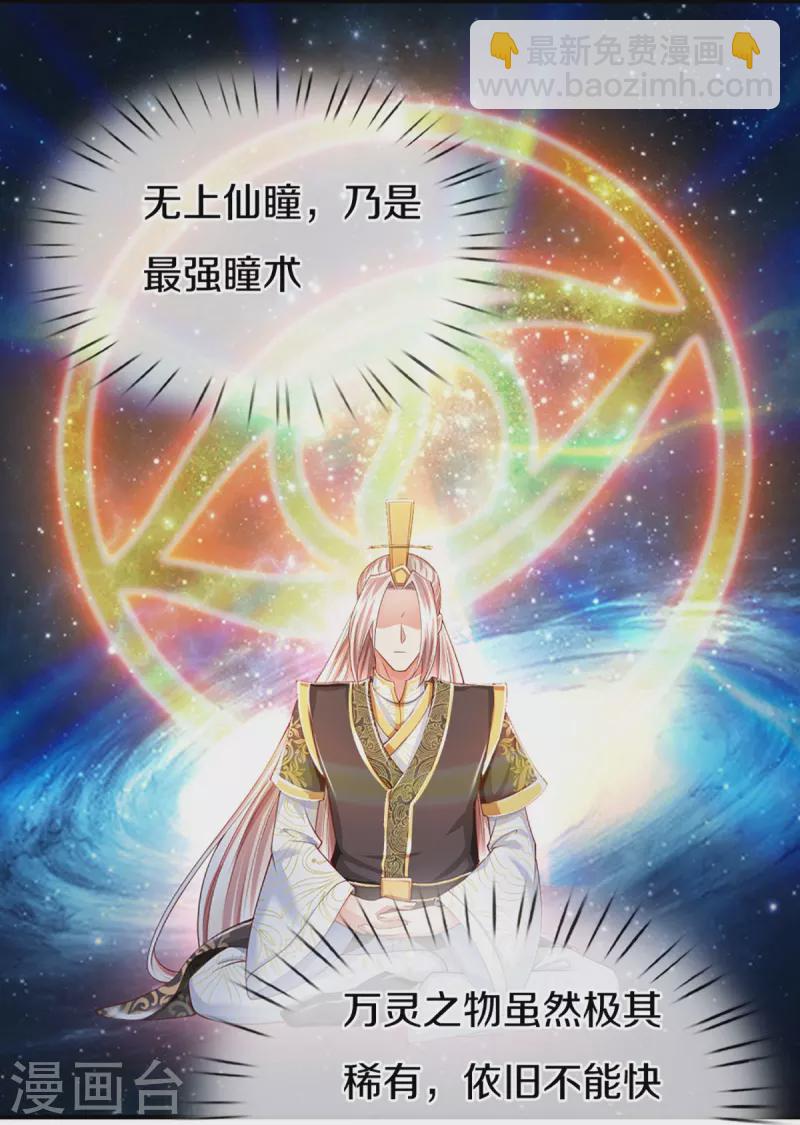 🍚仙尊奶爸当赘婿 第303话 无上仙瞳，传授功法 第30页