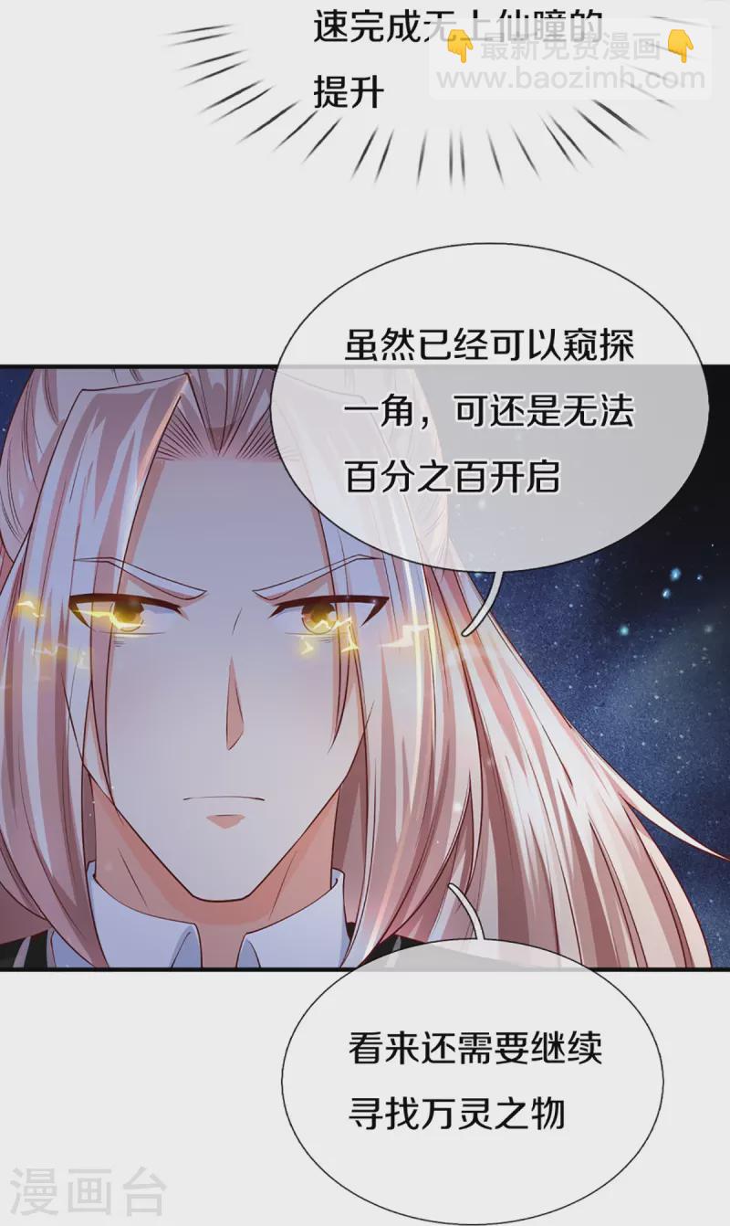 🍚仙尊奶爸当赘婿 第303话 无上仙瞳，传授功法 第31页