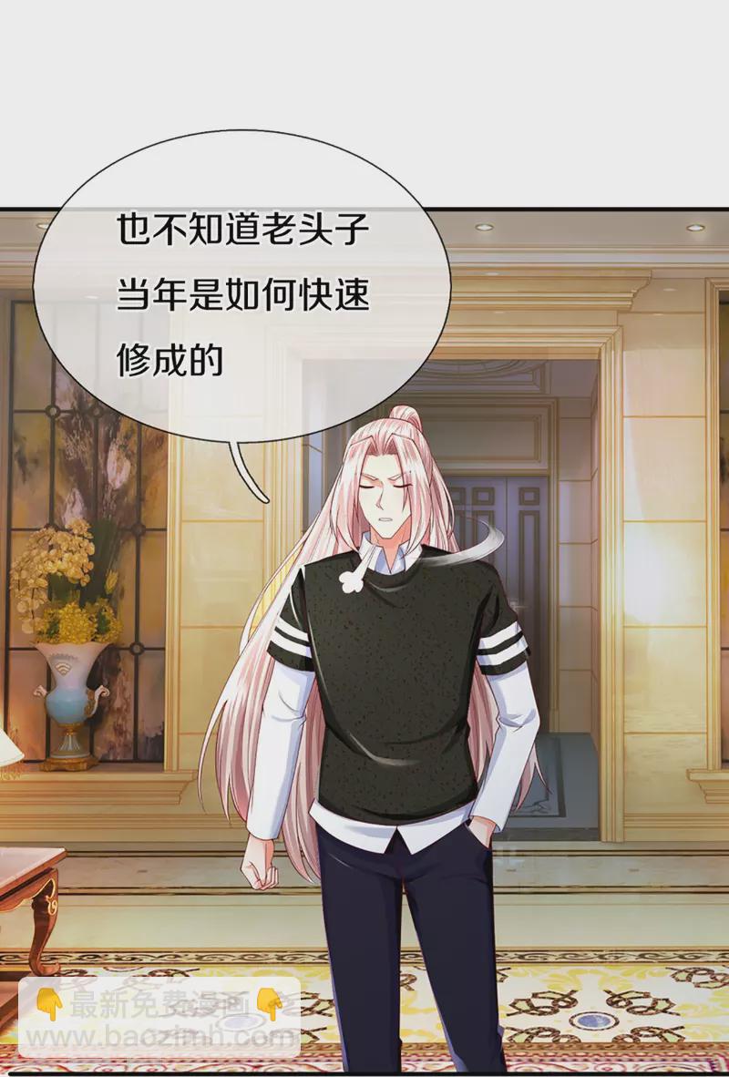 🍚仙尊奶爸当赘婿 第303话 无上仙瞳，传授功法 第32页