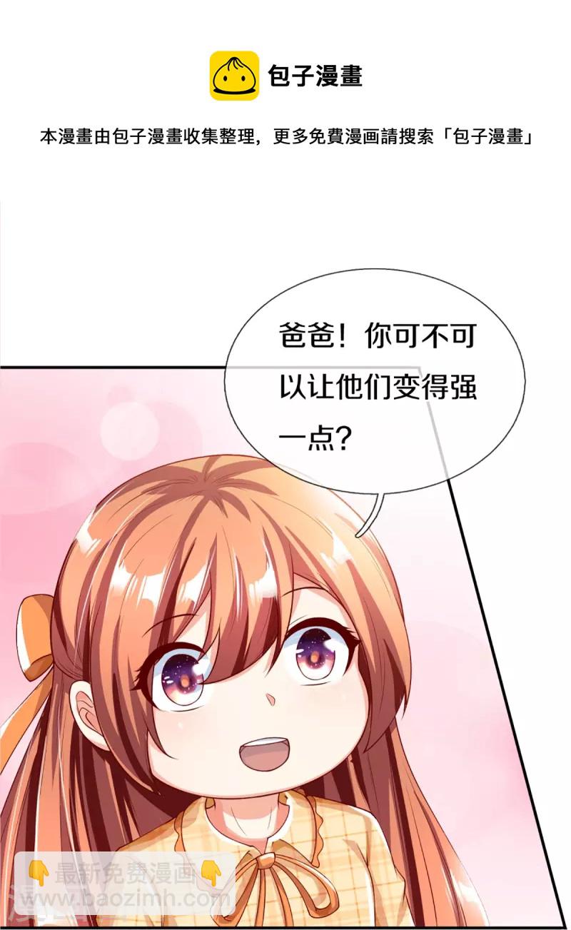 🍚仙尊奶爸当赘婿 第303话 无上仙瞳，传授功法 第37页