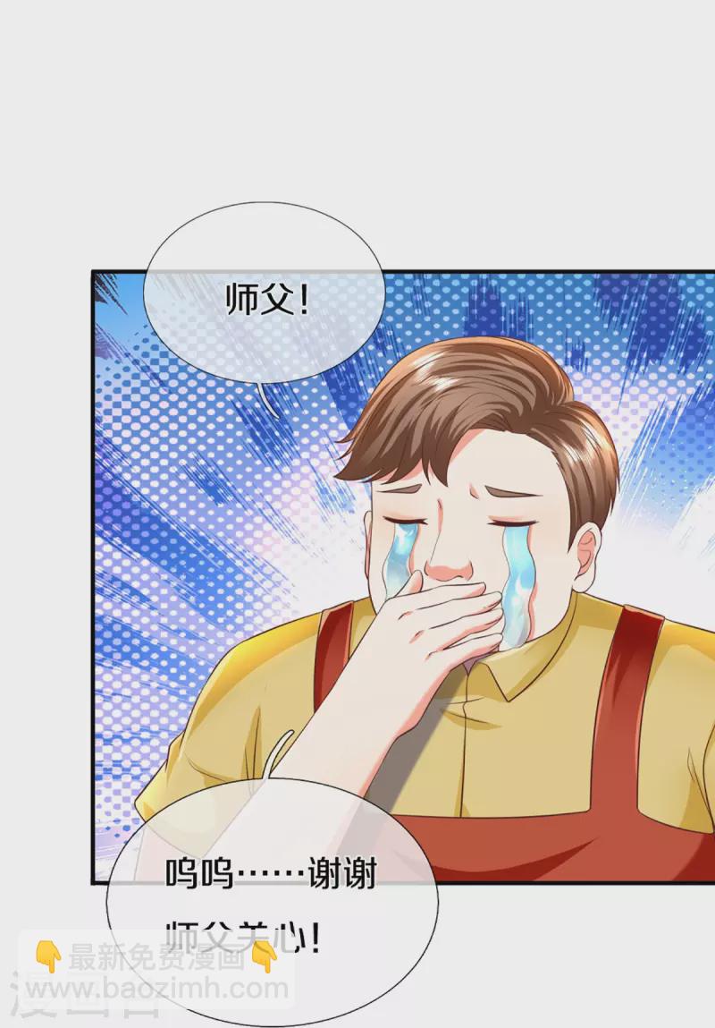 🍚仙尊奶爸当赘婿 第303话 无上仙瞳，传授功法 第39页