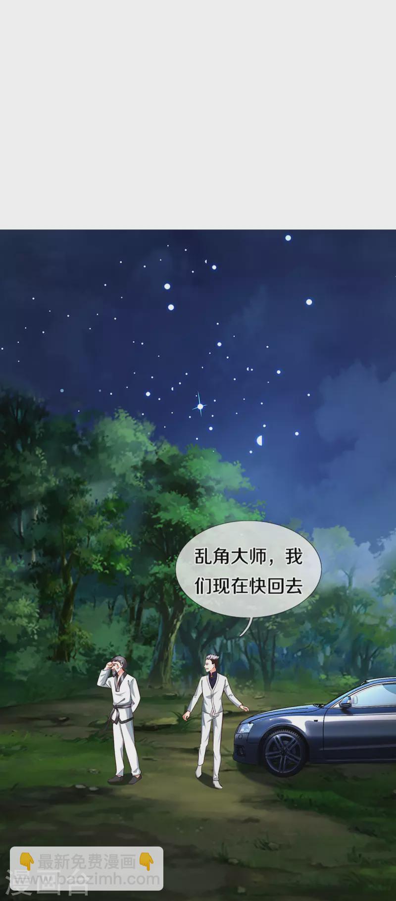 🍚仙尊奶爸当赘婿 第303话 无上仙瞳，传授功法 第4页
