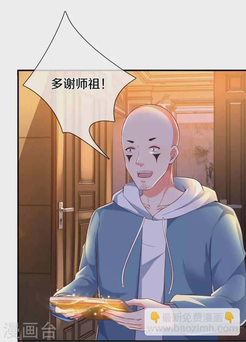 🍚仙尊奶爸当赘婿 第303话 无上仙瞳，传授功法 第43页