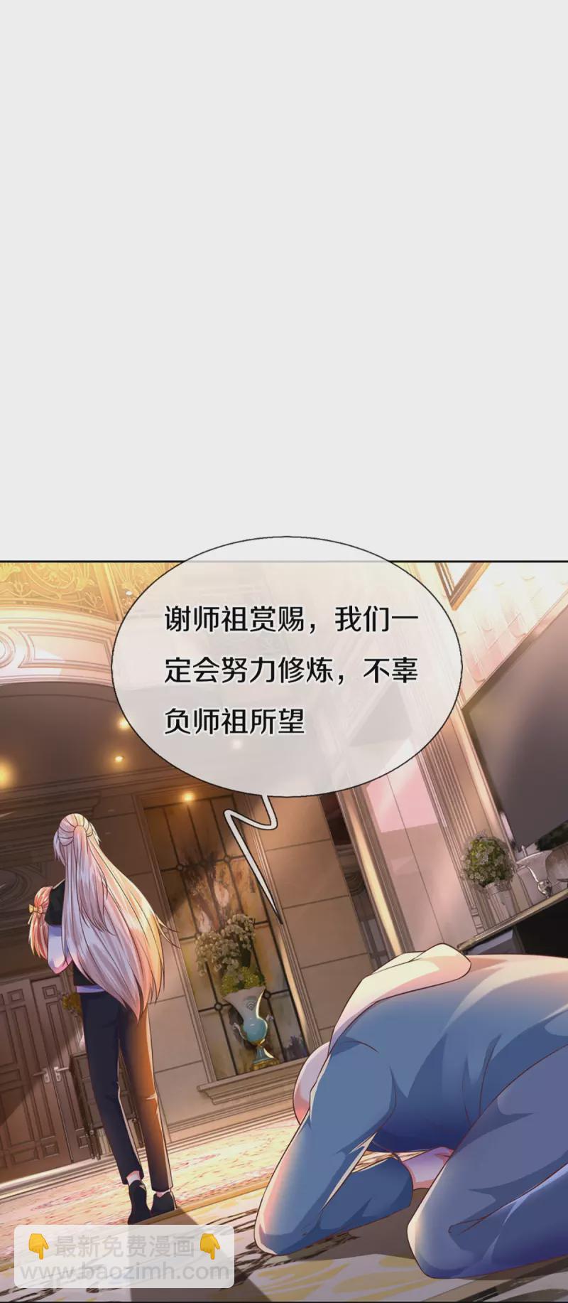 🍚仙尊奶爸当赘婿 第303话 无上仙瞳，传授功法 第44页