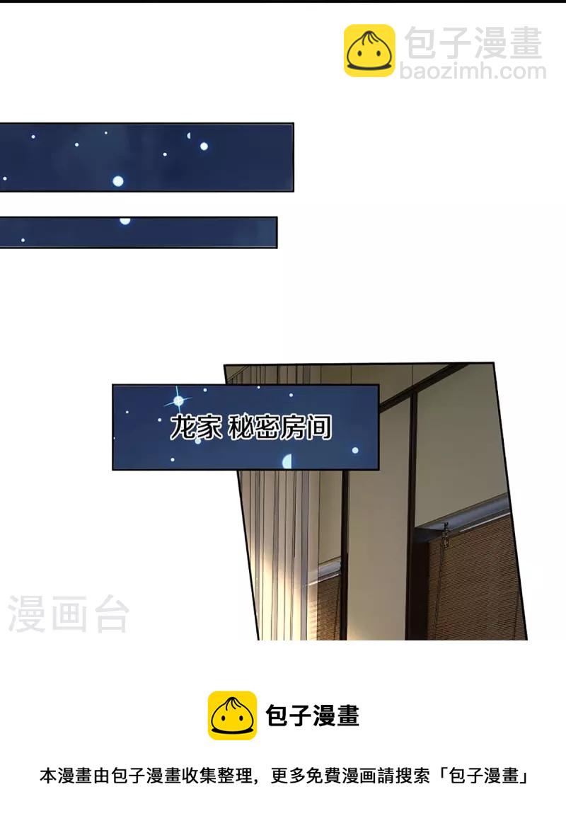 🍚仙尊奶爸当赘婿 第303话 无上仙瞳，传授功法 第5页