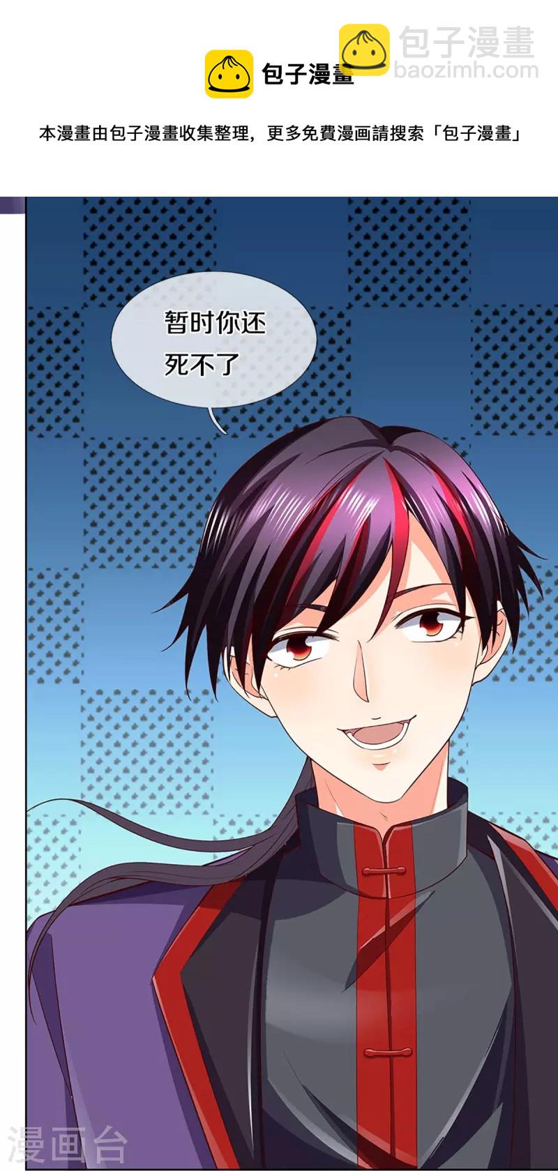 🍚仙尊奶爸当赘婿 第303话 无上仙瞳，传授功法 第9页