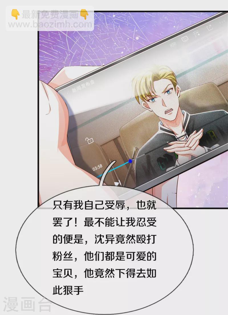 🍚仙尊奶爸当赘婿 第305话 乱角大师，以武会友 第12页