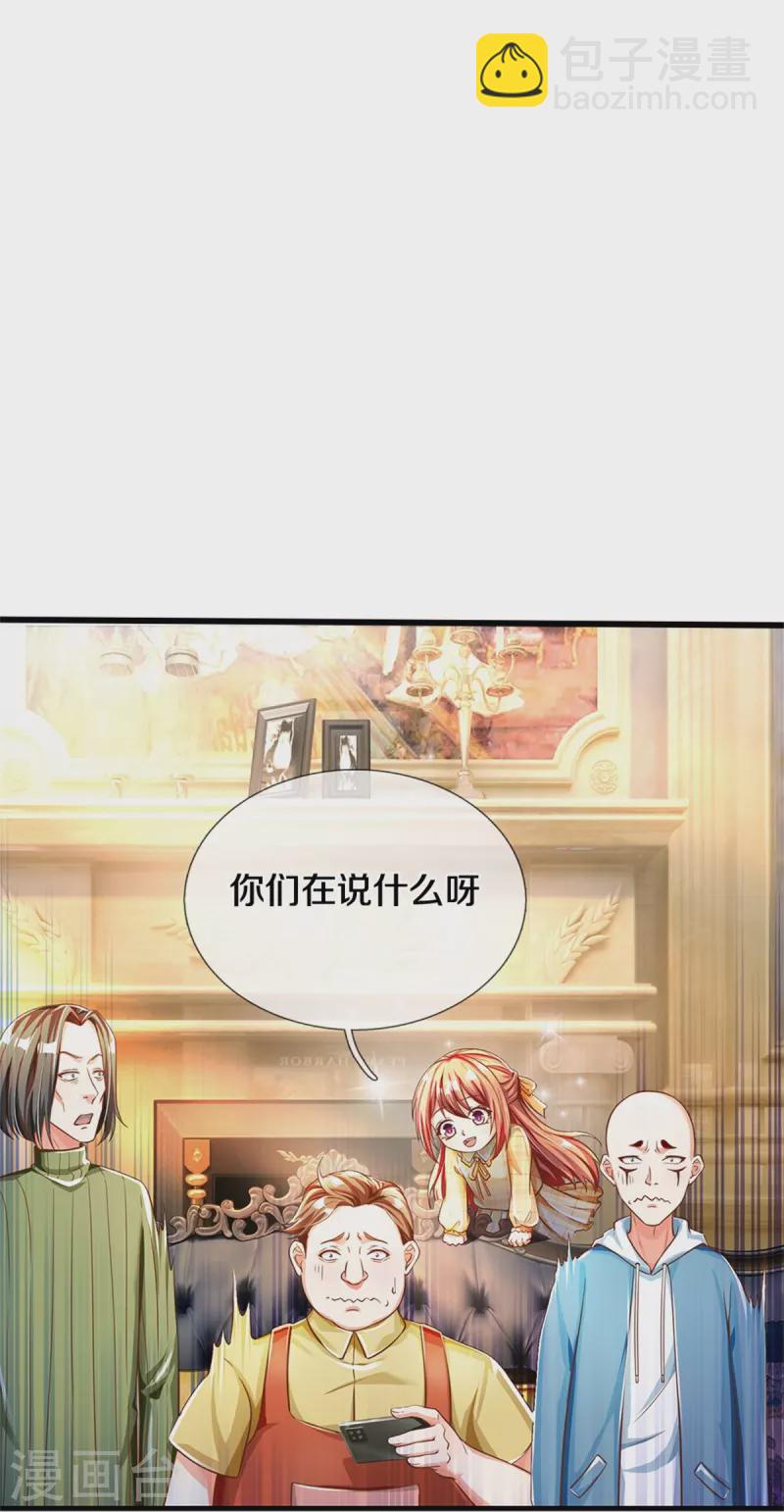 🍚仙尊奶爸当赘婿 第305话 乱角大师，以武会友 第15页