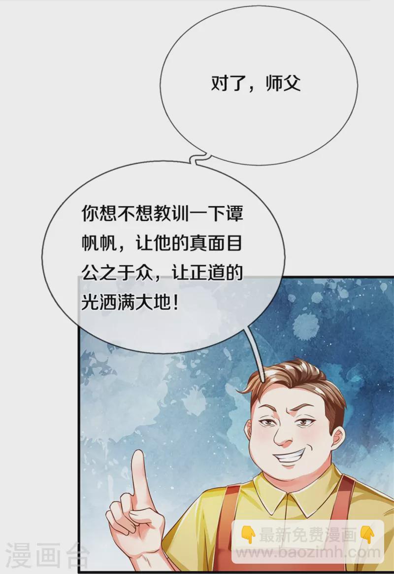 🍚仙尊奶爸当赘婿 第305话 乱角大师，以武会友 第17页