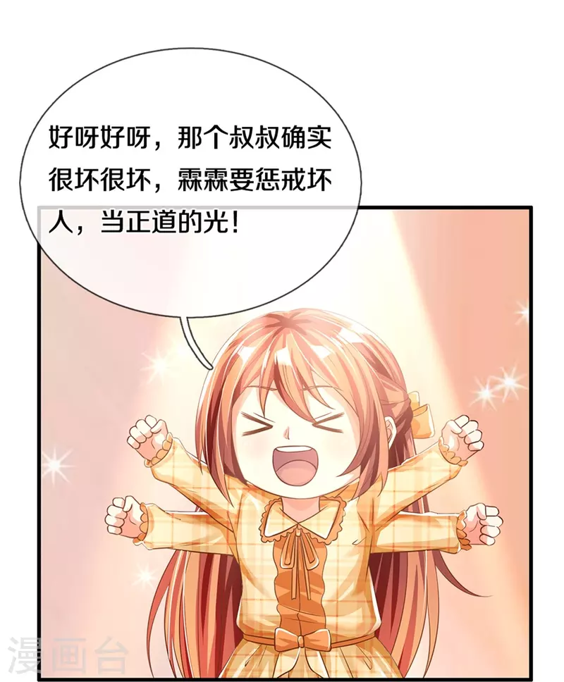 🍚仙尊奶爸当赘婿 第305话 乱角大师，以武会友 第18页