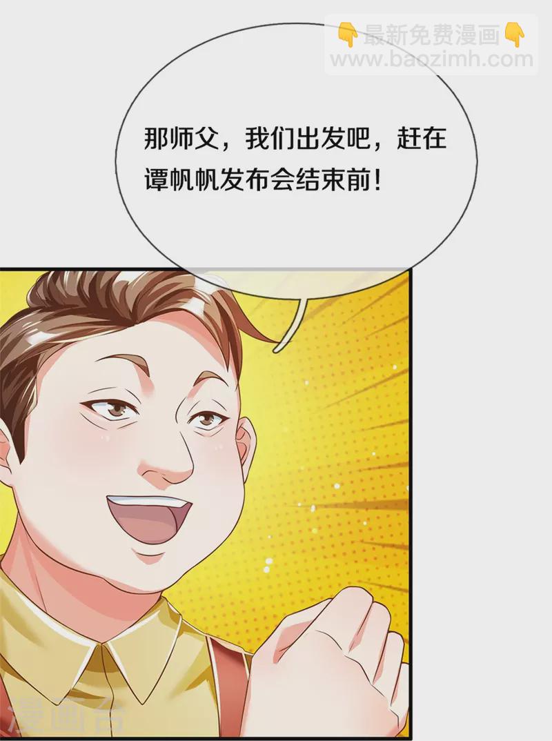 🍚仙尊奶爸当赘婿 第305话 乱角大师，以武会友 第19页