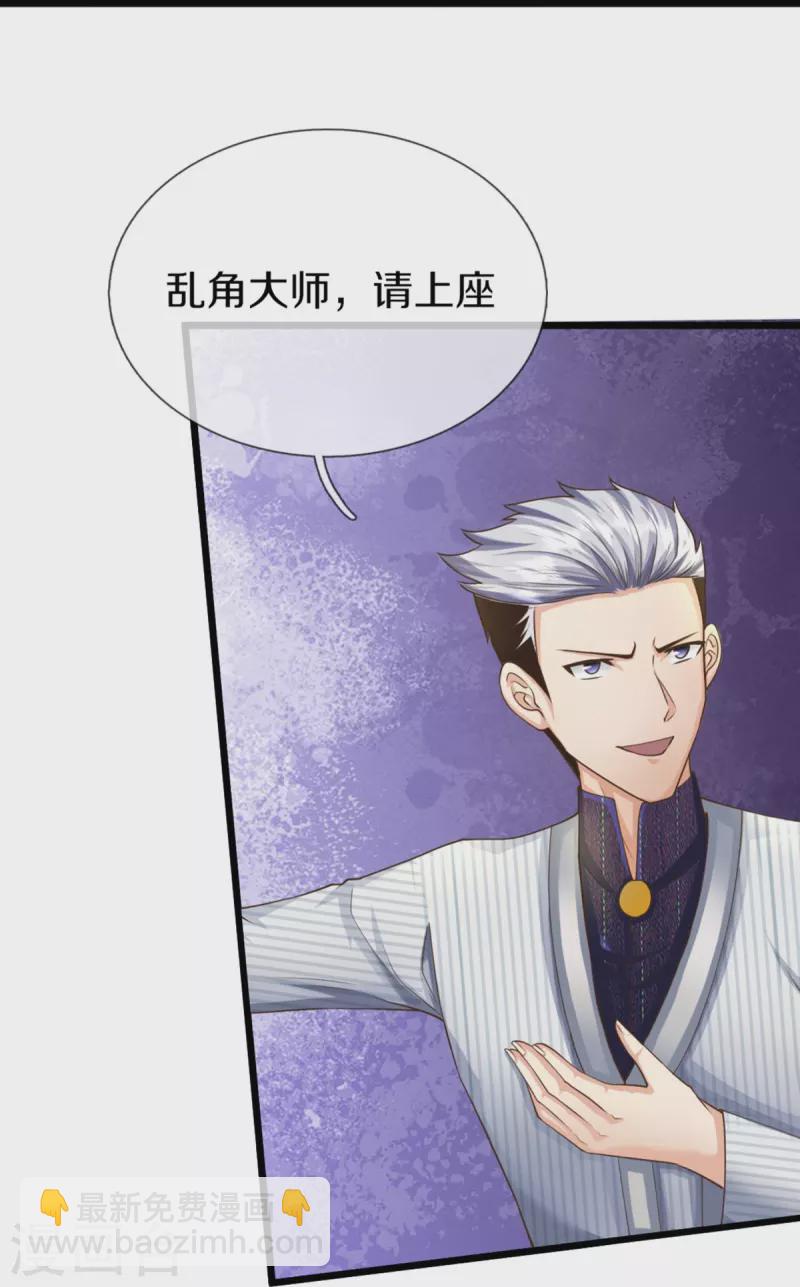 🍚仙尊奶爸当赘婿 第305话 乱角大师，以武会友 第21页