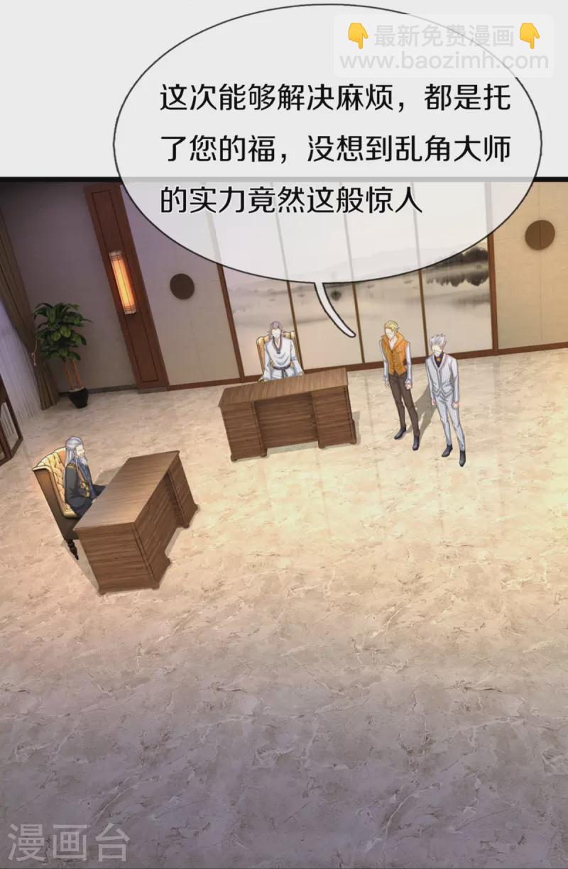 🍚仙尊奶爸当赘婿 第305话 乱角大师，以武会友 第22页