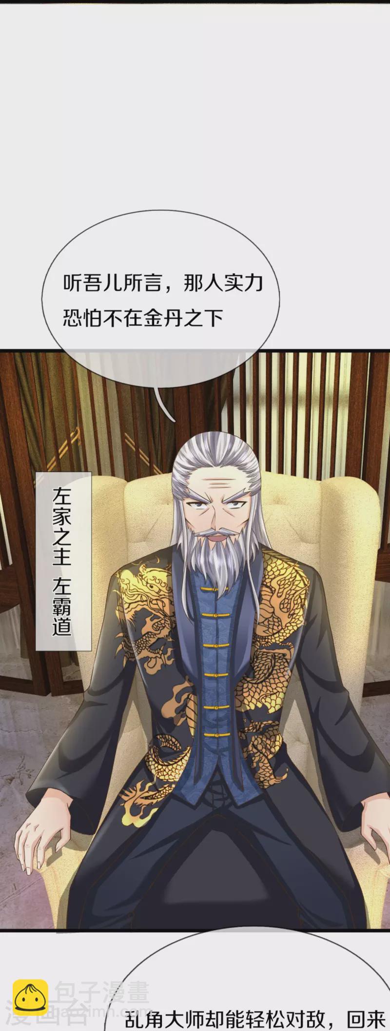 🍚仙尊奶爸当赘婿 第305话 乱角大师，以武会友 第24页