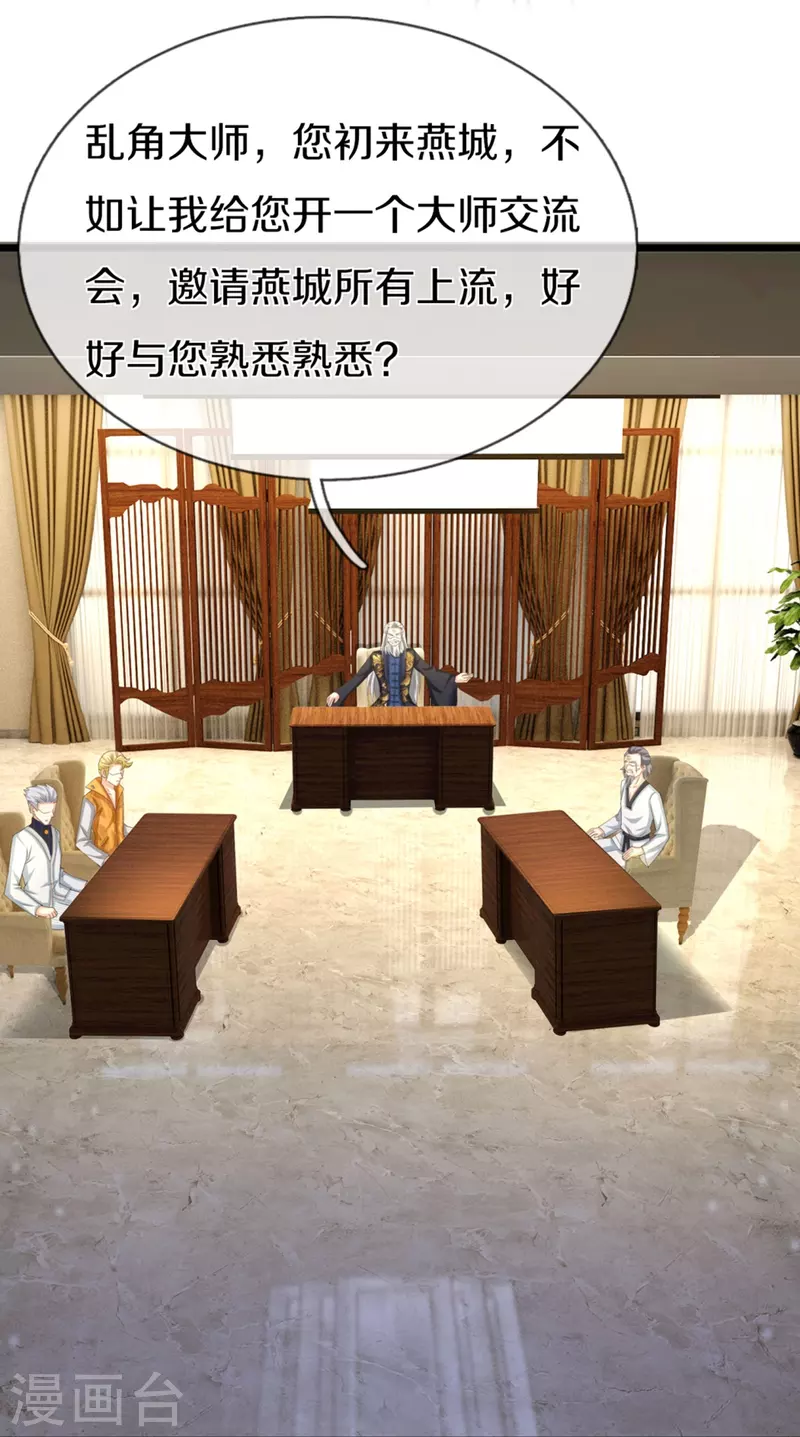 🍚仙尊奶爸当赘婿 第305话 乱角大师，以武会友 第27页