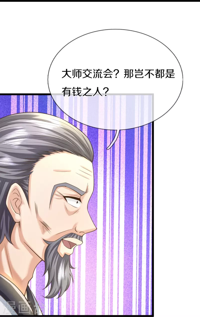 🍚仙尊奶爸当赘婿 第305话 乱角大师，以武会友 第28页